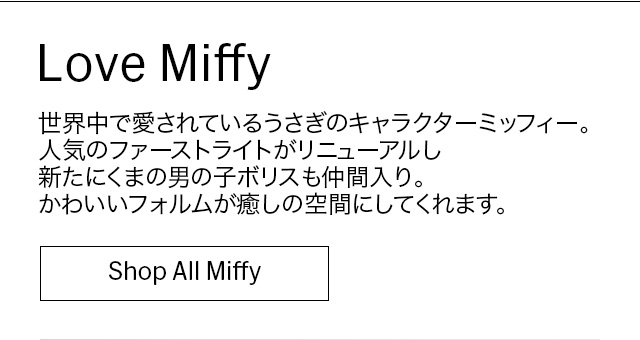 Shop All Miffy
