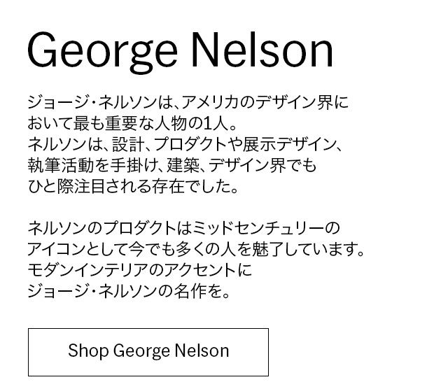 Shop George Nelson

