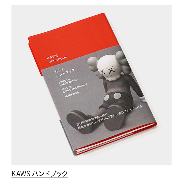 KAWS ハンドブック
