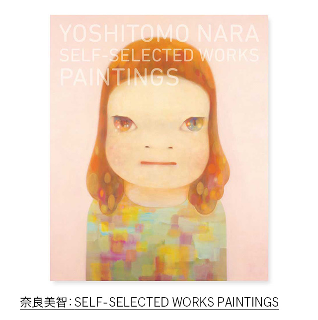 奈良美智：SELF‐SELECTED WORKS PAINTINGS