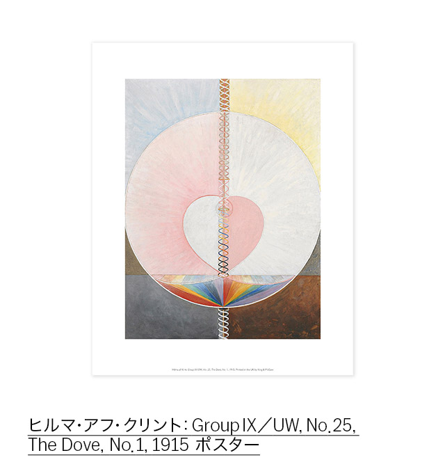 アートポスター ヒルマ・アフ・クリント エキシビジョンポスター ヒルマ・アフ・クリント：Group X, No.1, Altarpiece, 1915