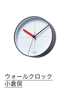 ウォールクロック 小倉俣