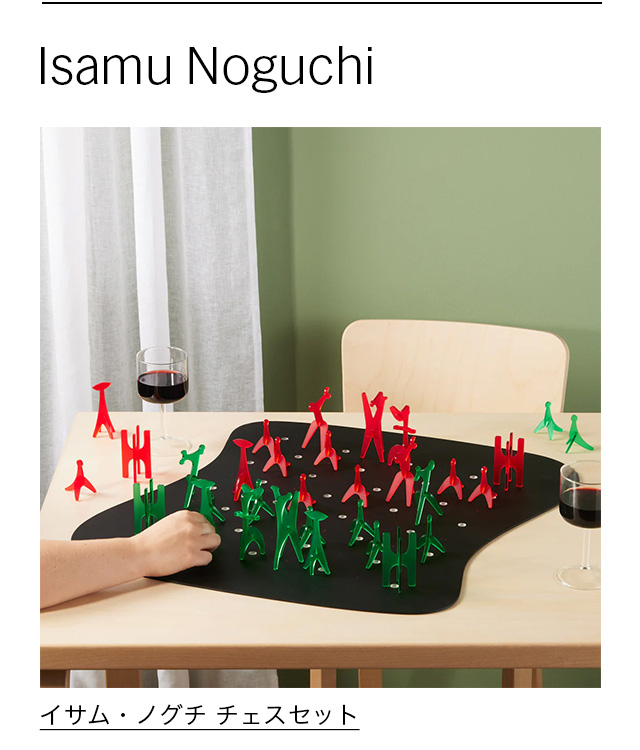 イサム・ノグチ チェスセット