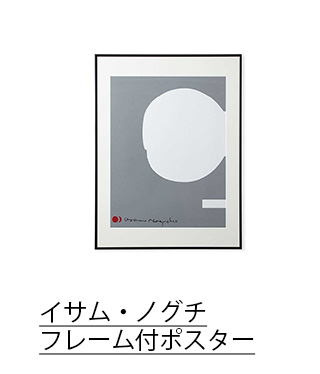 イサム・ノグチ フレーム付ポスター