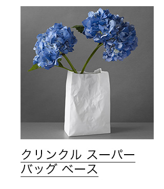 クリンクル スーパーバッグ ベース