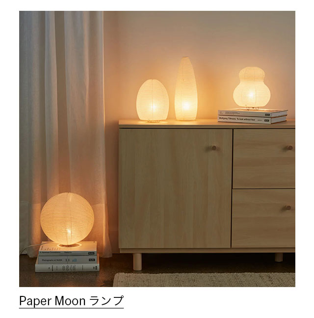 Paper Moon ランプ ひょうたん
