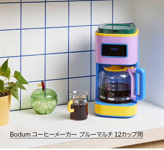 Bodum コーヒーメーカー ブルーマルチ 12カップ用