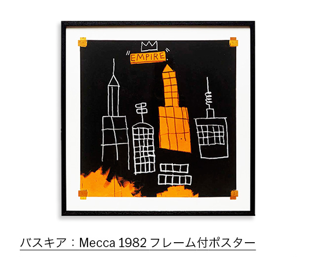 バスキア：Mecca 1982 フレーム付ポスター

