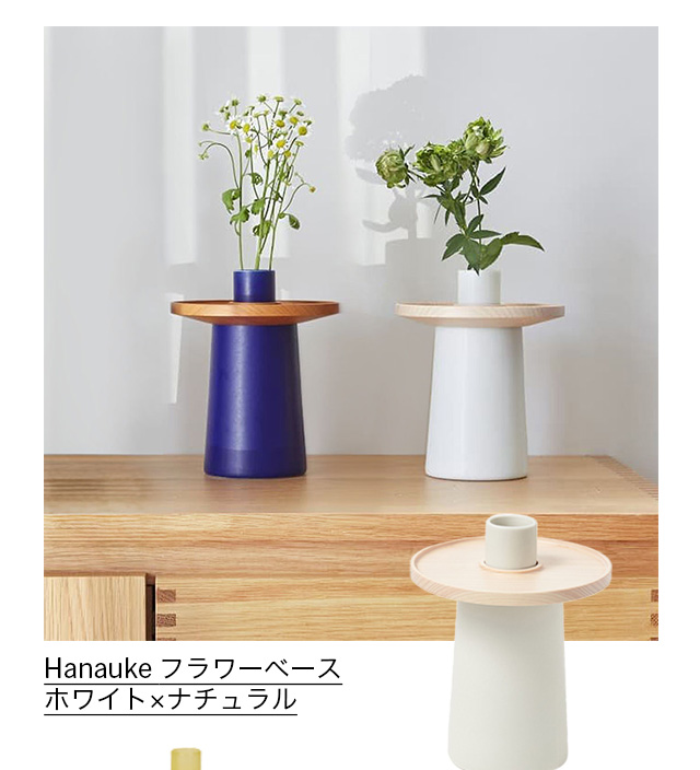 Hanauke フラワーベース