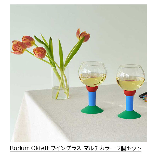 Bodum Oktett ワイングラス マルチカラー 2個セット