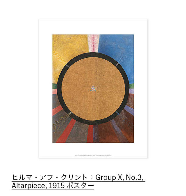 ヒルマ・アフ・クリント：Group X, No.3, Altarpiece, 1915 ポスター