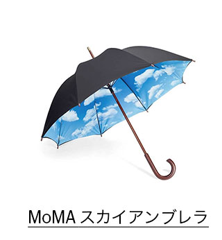 MoMA スカイアンブレラ