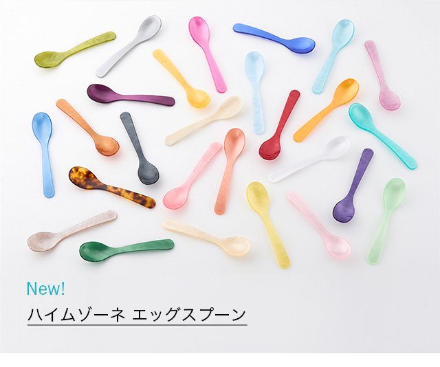ハイムゾーネ エッグスプーン