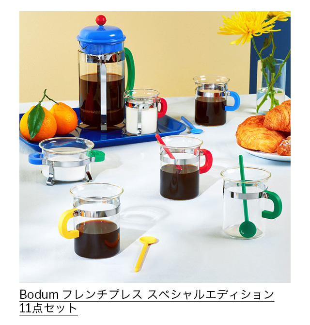 Bodum フレンチプレス スペシャルエディション 11点セット