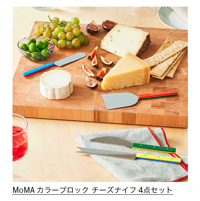 MoMA カラーブロック チーズナイフ 4点セット