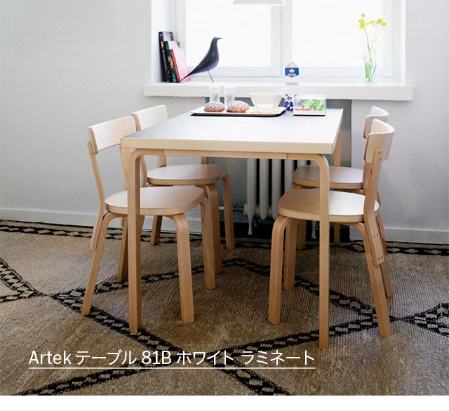 Artek テーブル 81B ホワイト ラミネート