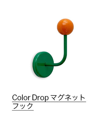 Color Drop マグネットフック