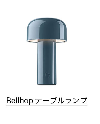 Bellhop テーブルランプ 