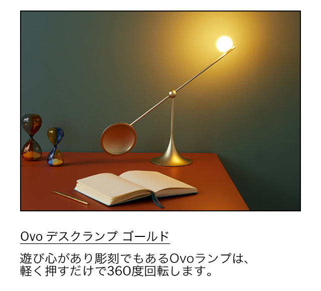 Ovo デスクランプ ゴールド