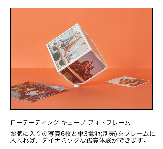 ローテーティング キューブ フォトフレーム