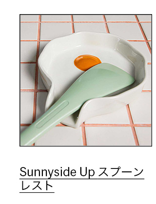 Sunnyside Up スプーンレスト