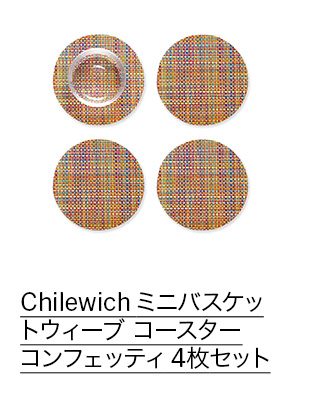 Chilewich ミニバスケットウィーブ コースター コンフェッティ 4枚セット