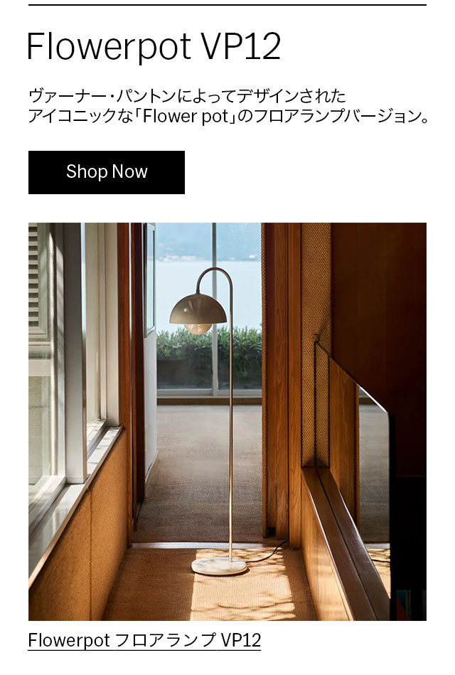 Flowerpot フロアランプ VP12