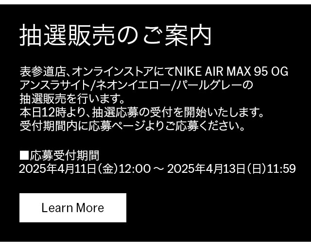 抽選販売のご案内
