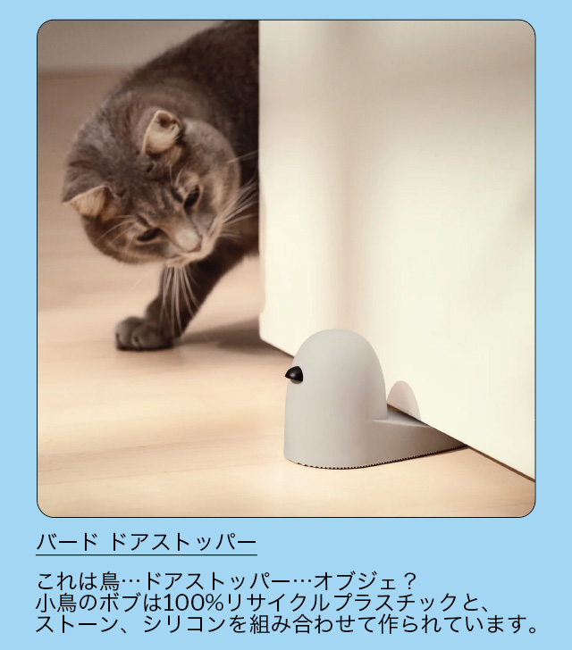 バード ドアストッパー