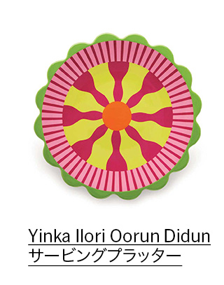 Yinka Ilori Oorun Didun サービングプラッター
