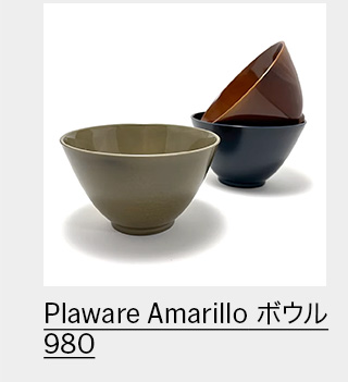 Plaware Amarillo ボウル 980