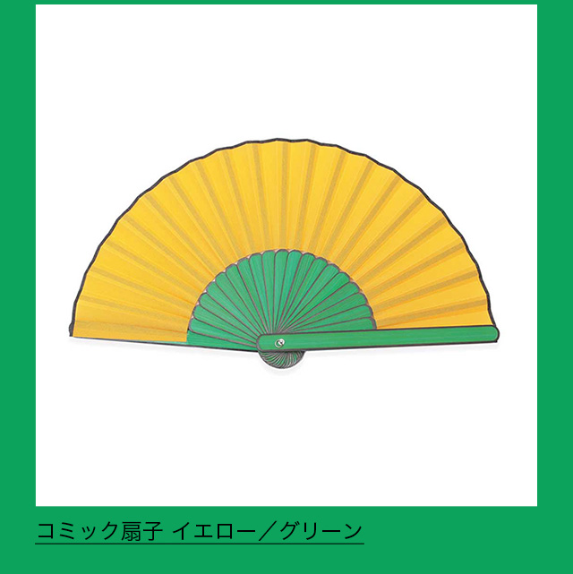 コミック扇子
