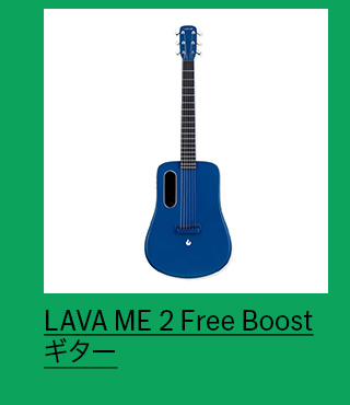 LAVA ME 2 Free Boosギター