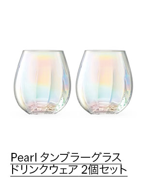 Pearl タンブラーグラス ドリンクウェア 2個セット