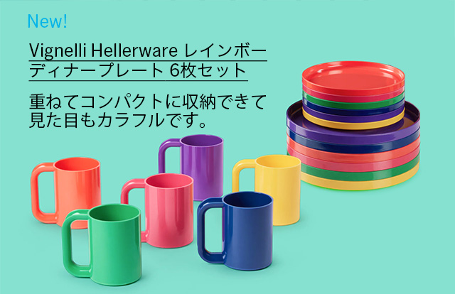Vignelli Hellerware レインボー デザートプレート 6枚セット
