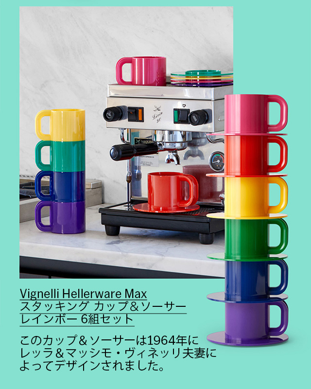 Vignelli Hellerware Max スタッキング カップ＆ソーサー レインボー 6組セット