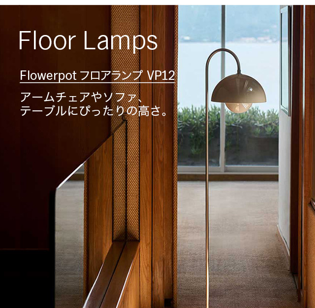 Flowerpot フロアランプ VP12 グレーベージュ