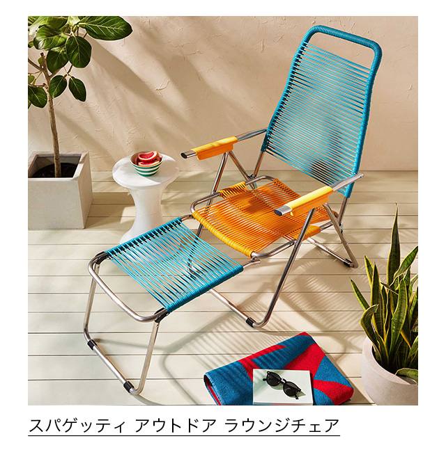 スパゲッティ アウトドア ラウンジチェア テールグリーン／イエロー