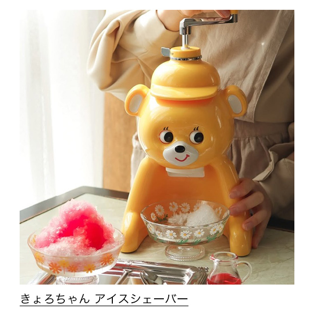 きょろちゃん アイスシェーバー イエロー