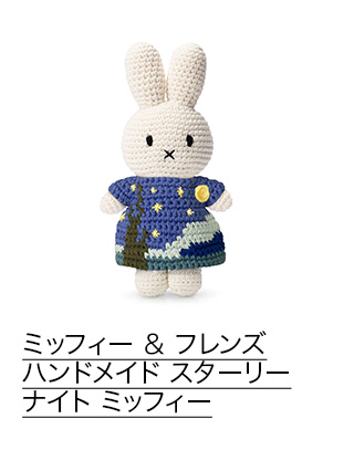 ミッフィー ＆ フレンズ ハンドメイド スターリーナイト ミッフィー