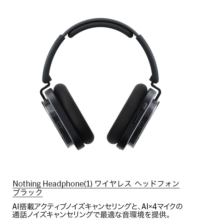 Nothing Headphone(1) ワイヤレス ヘッドフォン ブラック
