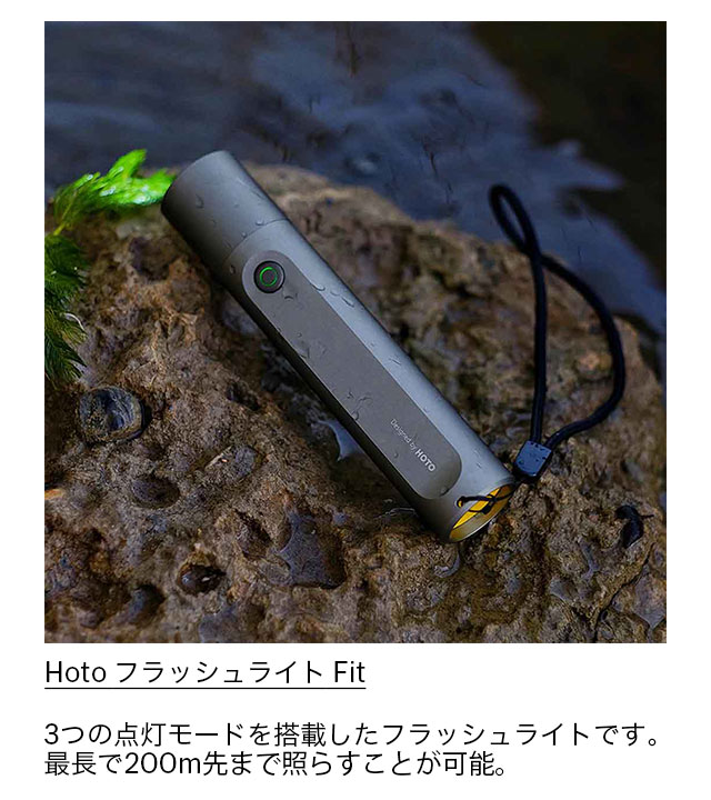 Hoto フラッシュライト Fit