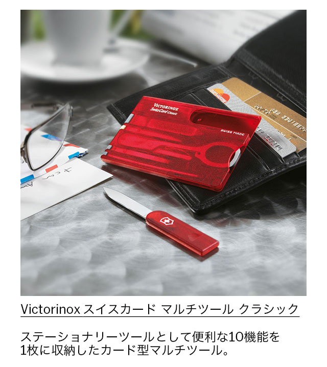 Victorinox スイスカード マルチツール クラシック レッド