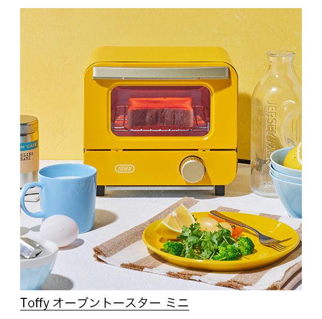 Toffy オーブントースター ミニ カナリアイエロー