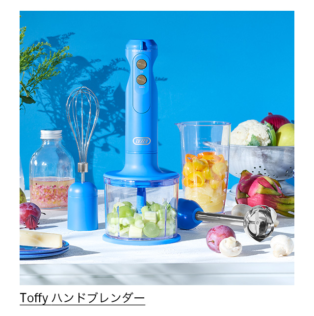 Toffy ハンドブレンダー フレンチブルー