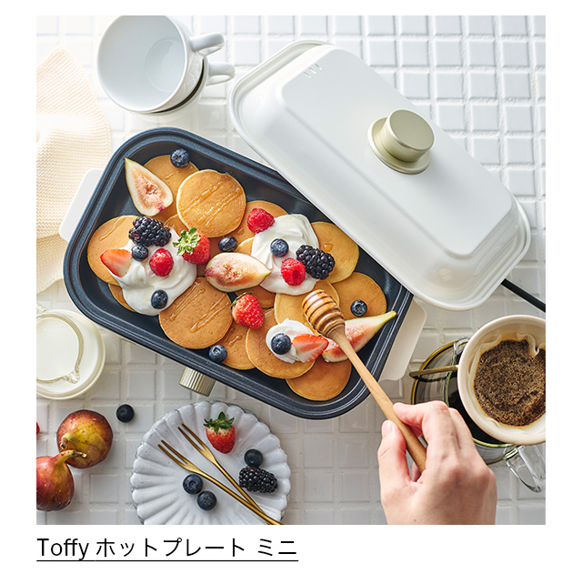 Toffy ホットプレート ミニ パンナホワイト
