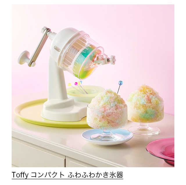 Toffy コンパクト ふわふわかき氷器 パンナホワイト