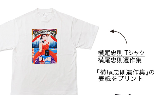 横尾忠則 Tシャツ 横尾忠則遺作集 M