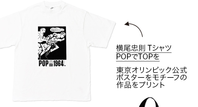 横尾忠則 Tシャツ POPでTOPを（白） L