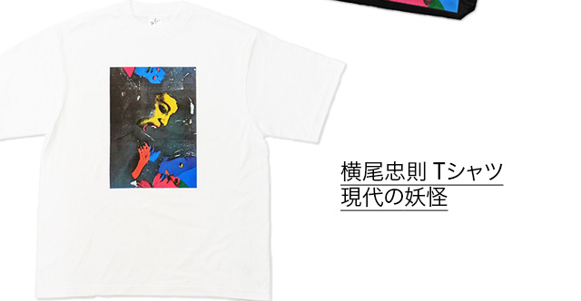 横尾忠則 Tシャツ 現代の妖怪（白） M